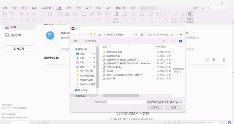如何批量高亮PDF文档中的关键字？就用高级PDF编辑器