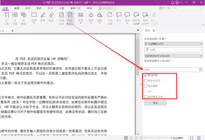 如何批量高亮PDF文档中的关键字？就用高级PDF编辑器