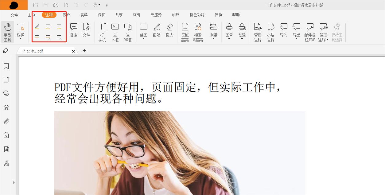 怎么进行PDF注释?超级简单!