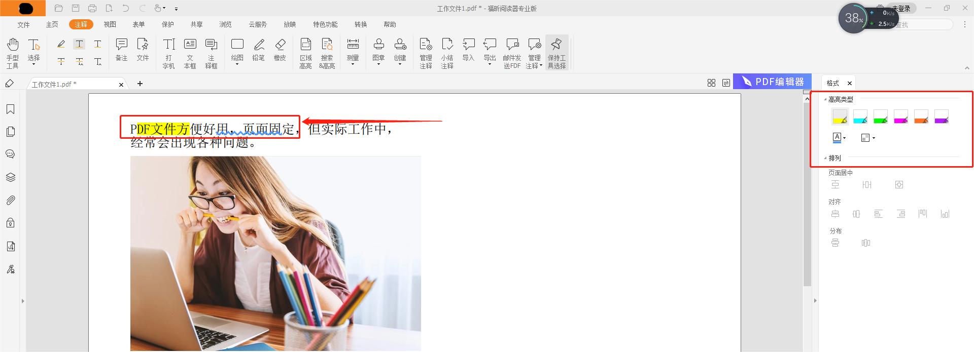怎么进行PDF注释?超级简单!