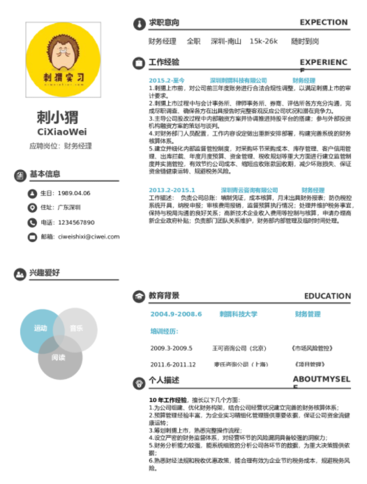 云模版让你如何在简历中突出优势