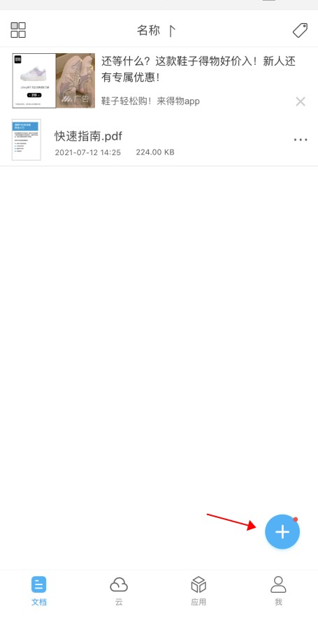 PDF阅读器可以让手机PDF转多种格式的神器！