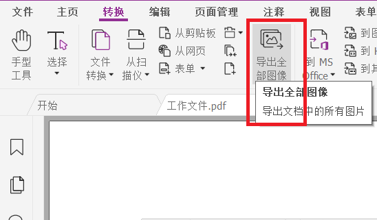PDF文件如何转换为图片?可以看看这个!