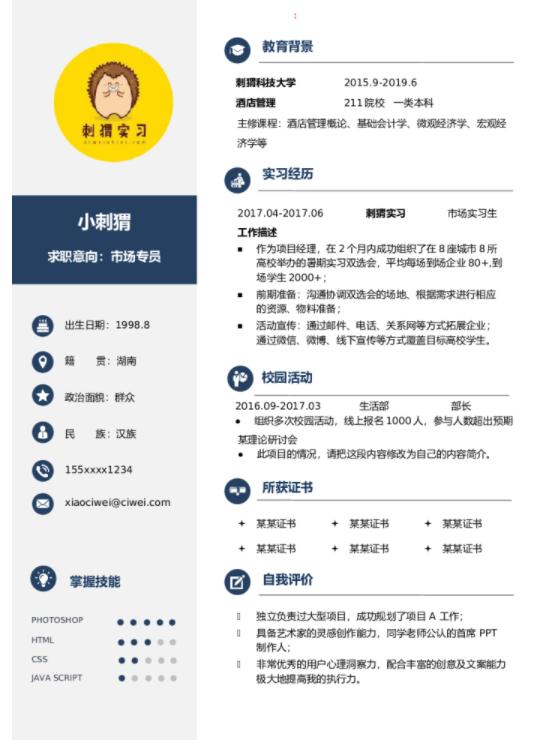 销售面试问题及回答，云模版给你演示