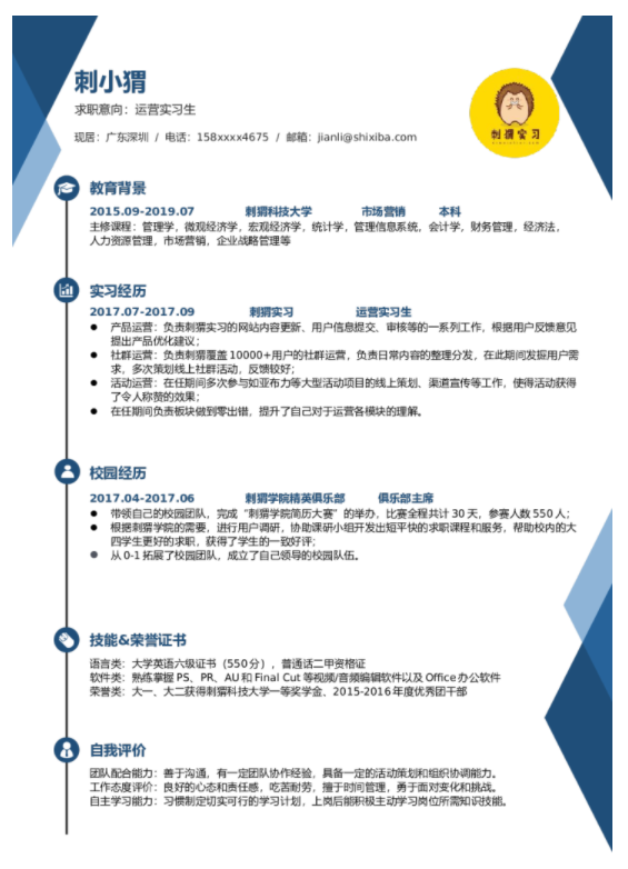 云模板的简历境界三重奏