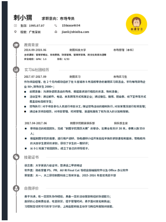 云模板的简历境界三重奏