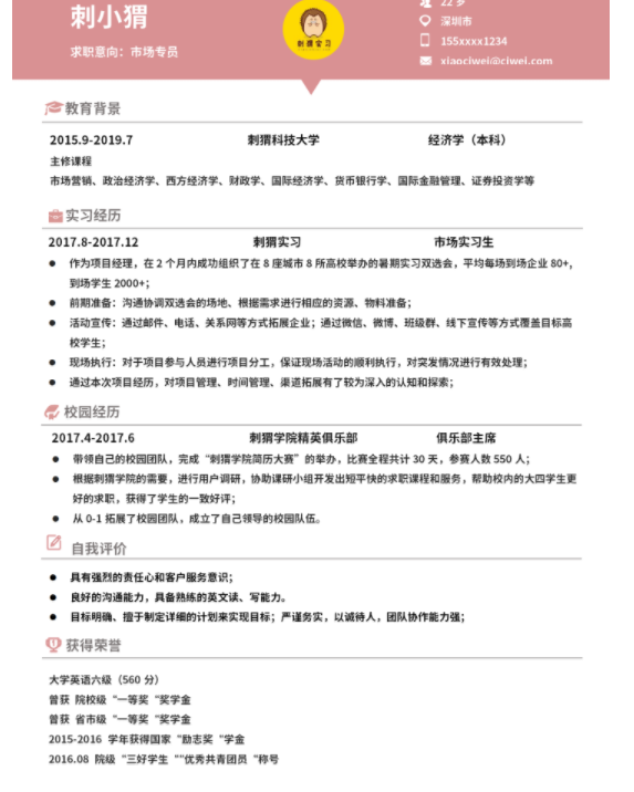 云模板教您如何美化简历 个人简历没有工作经验