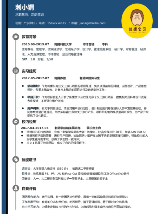 云模板教您如何美化简历 个人简历没有工作经验