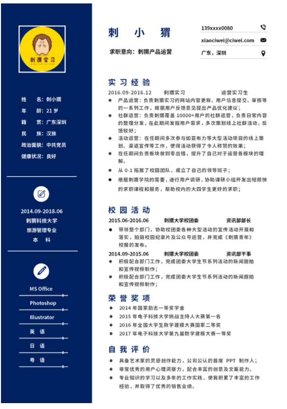 今天的云模板告诉你如何写一份好简历