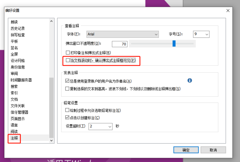 如何阻止高级PDF编辑器中的备注弹出窗在滚动PDF页面随着显示在页面中？
