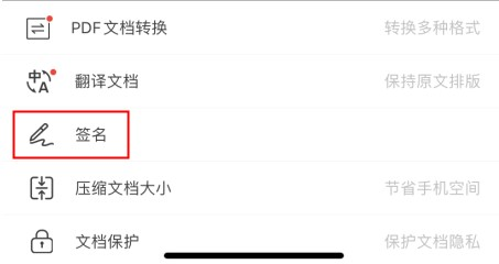 无纸化办公的福音,一款可以给PDF签名的手机神器｡