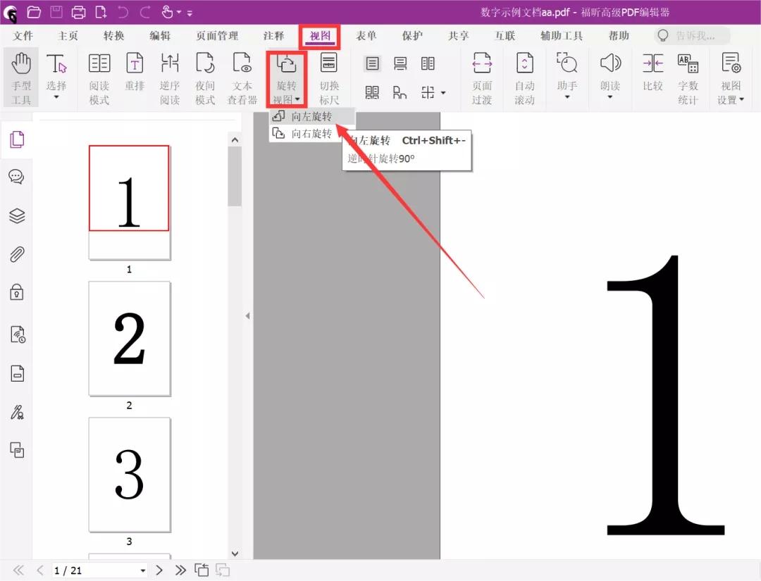 PDF旋转后保存后打开却没有变化？用高级PDF编辑器轻松解决！