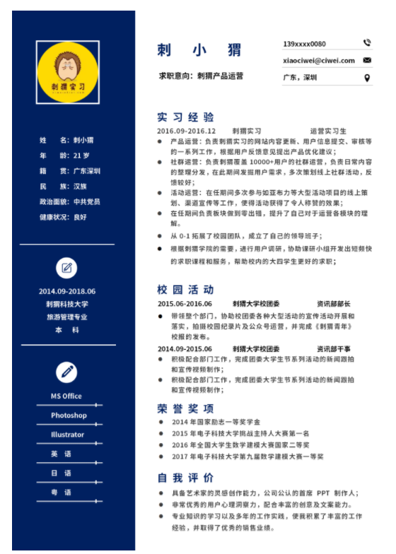 云模板告诉你简历技巧，职场新人的求职简历怎么写才好