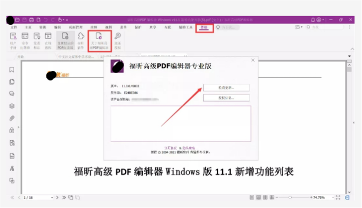 高级PDF编辑器v11.1版本（Win&Mac）发布啦~