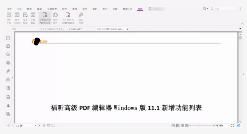 高级PDF编辑器v11.1版本（Win&Mac）发布啦~