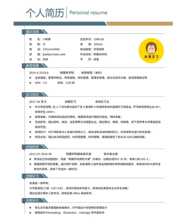 云模版浅谈高校校园中，大学生兼职后毕业的好处