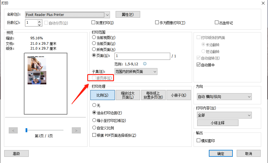 调整PDF页面顺序的方法?快快get!