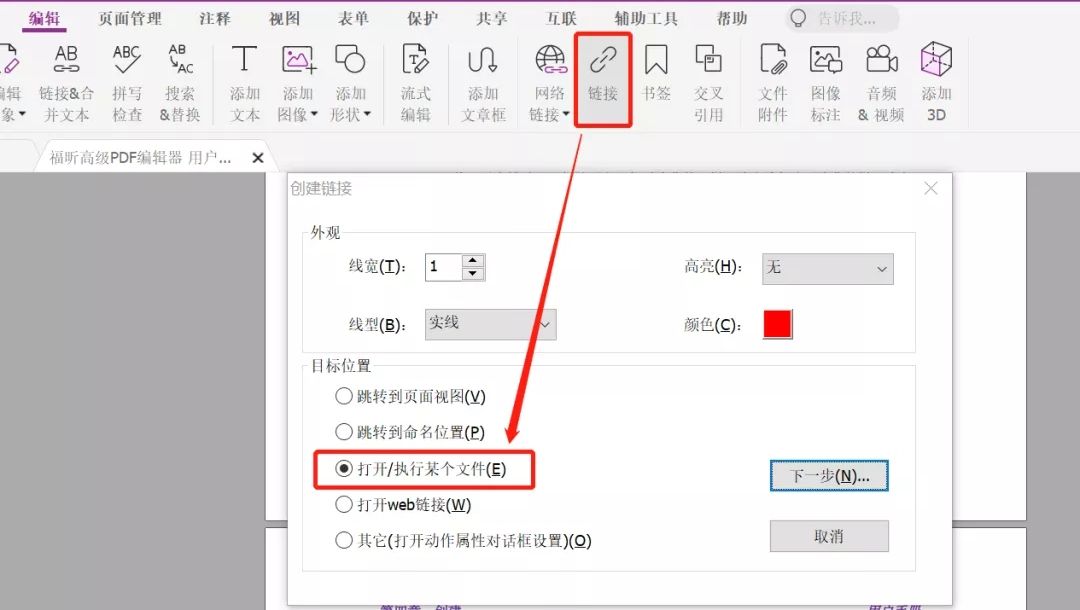 在PDF文档中添加音频？高级PDF编辑器给你安排！