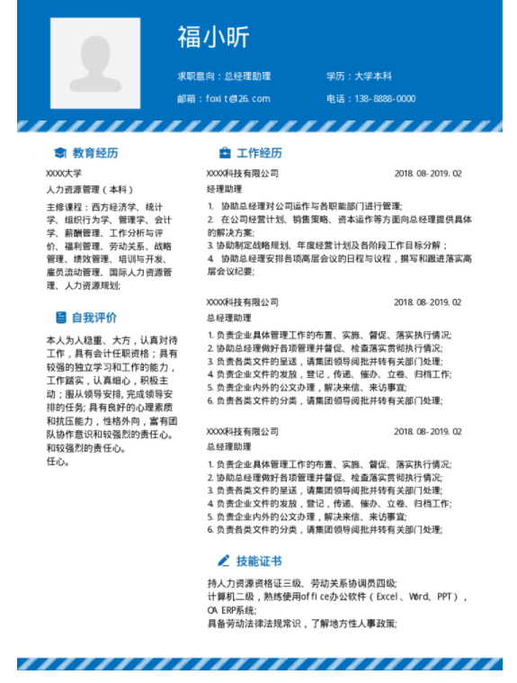 应届生面试常见问题云模板给你解答