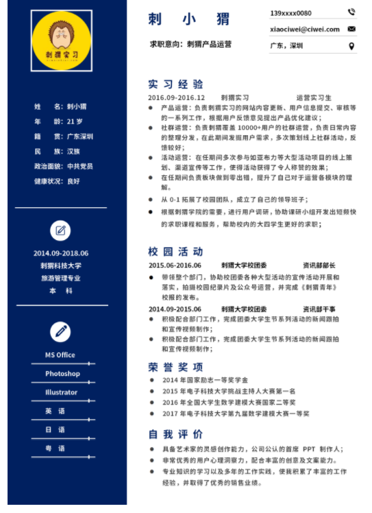 应届生面试常见问题云模板给你解答