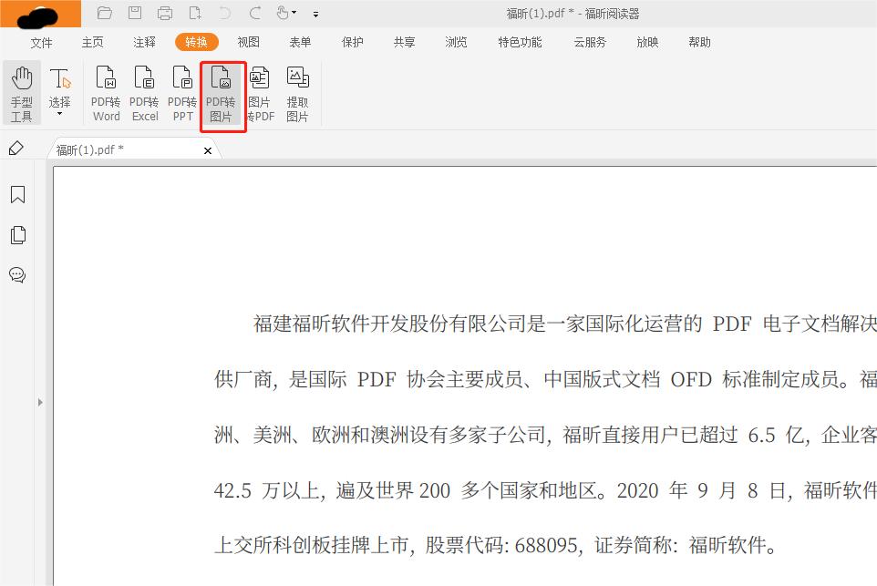 PDF如何转换为图片?有什么好方法?