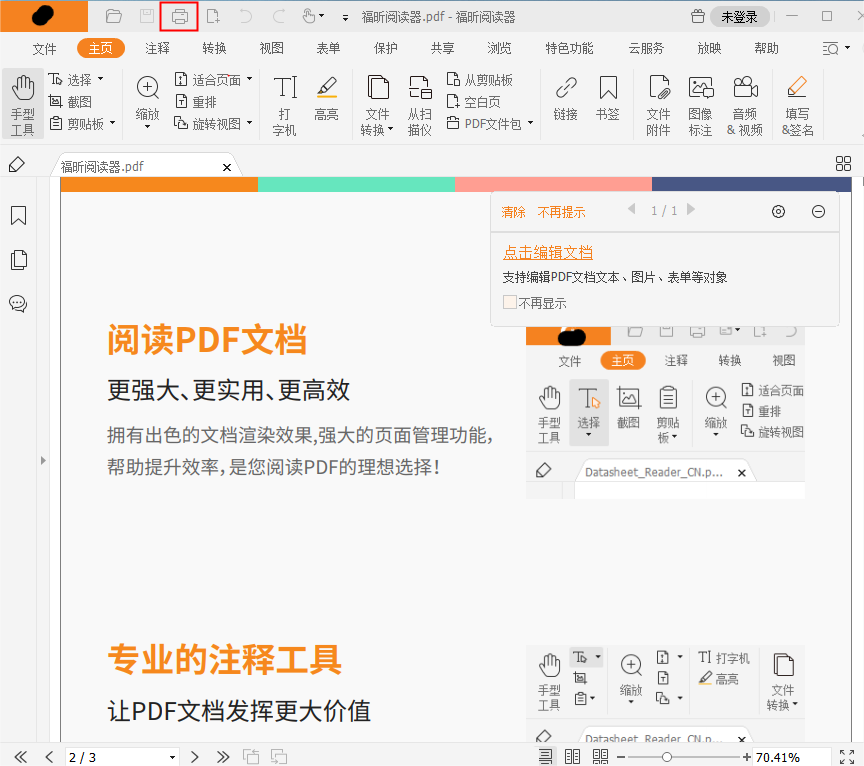 PDF该怎么进行打印?