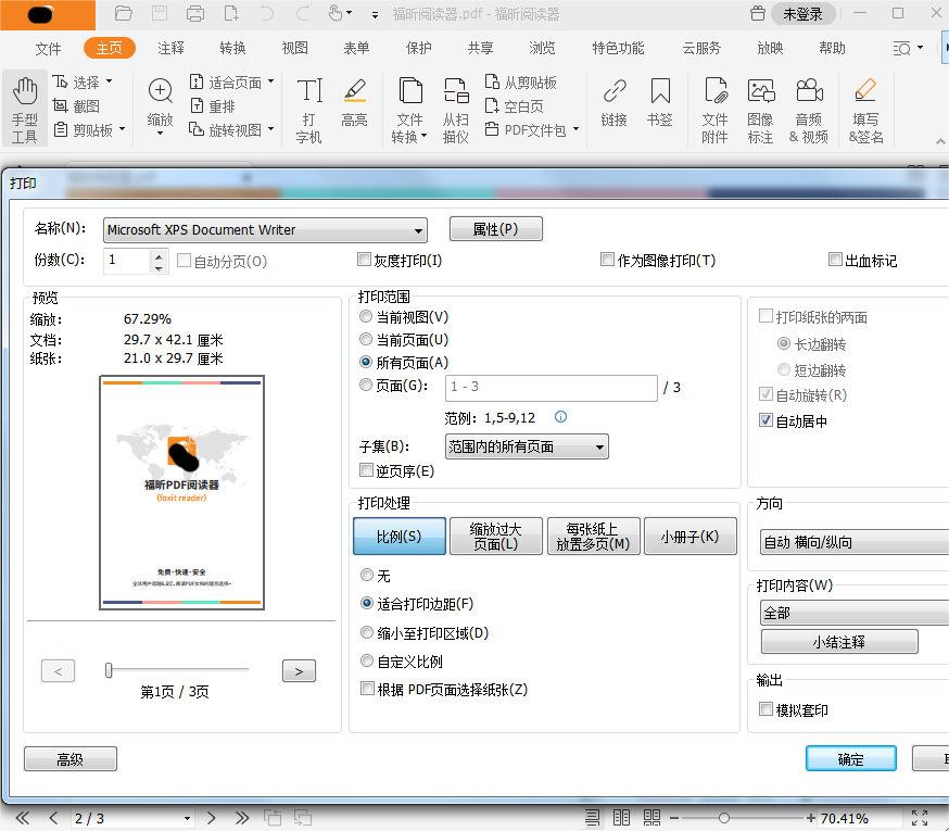 PDF该怎么进行打印?