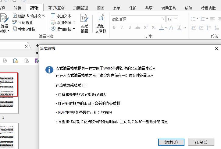 PDF怎么进行流式编辑呢?