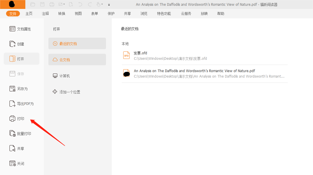 PDF如何将多页内容打印在一张纸上?快来学习一下!