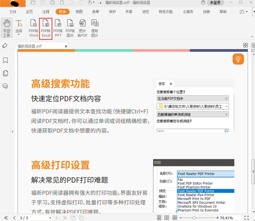 如何高效实现PDF转Excel?