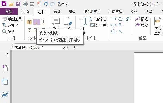 怎么给PDF添加波浪线标注呢?