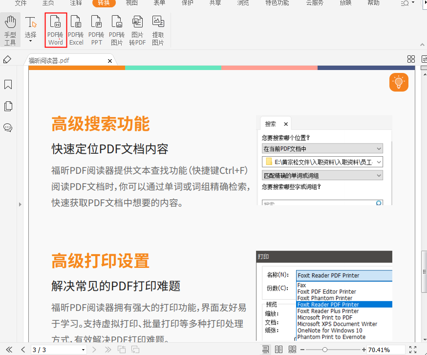 PDF转换word的方法大家了解吗?