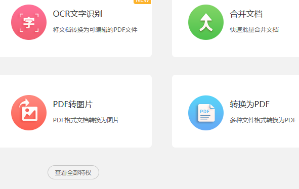 如何合并PDF文件?用它就可以实现!