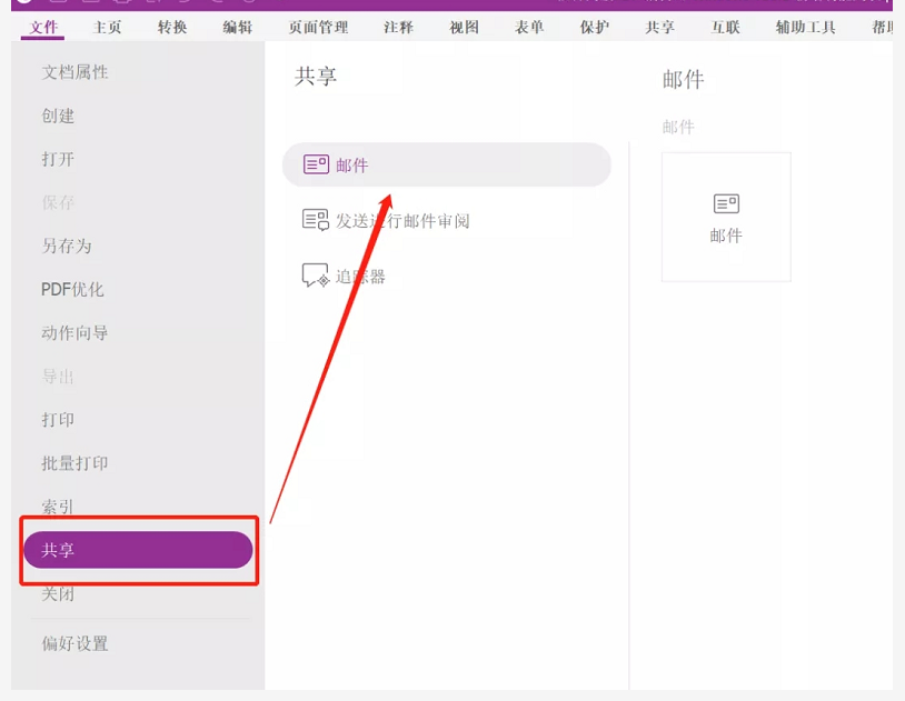 如何让文档共享更便捷？就用高级PDF编辑器
