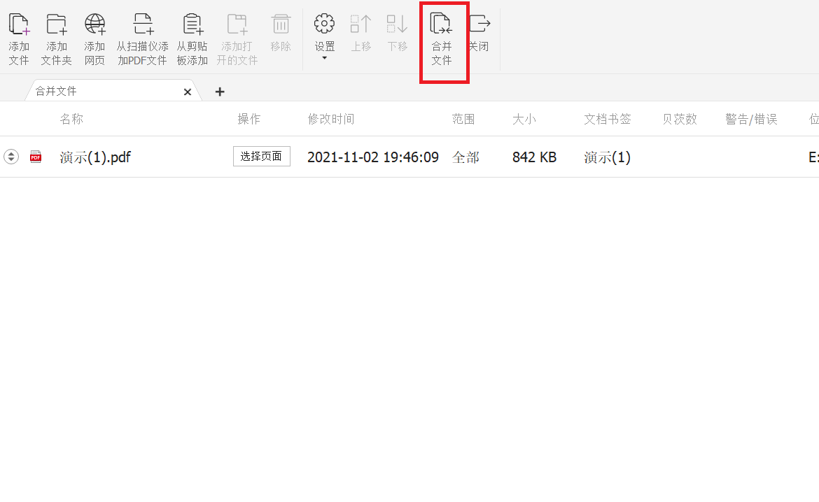 如何合并PDF文件?用它就可以实现!