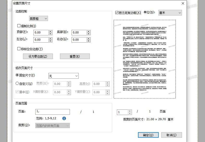 应该怎么设置PDF页边距?