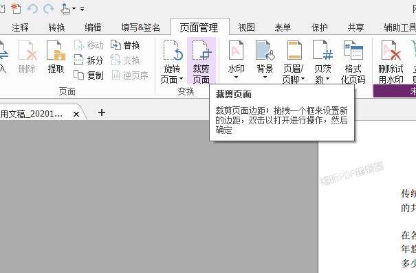 应该怎么设置PDF页边距?