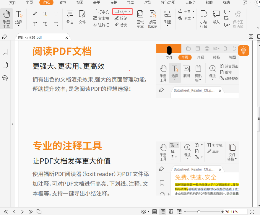 PDF文档如何添加图形?