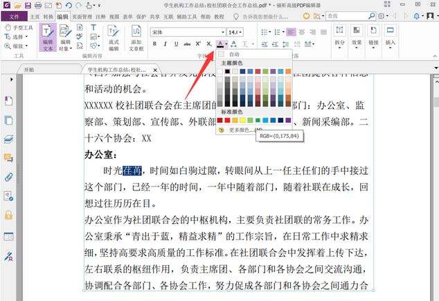 PDF怎么改字体颜色?