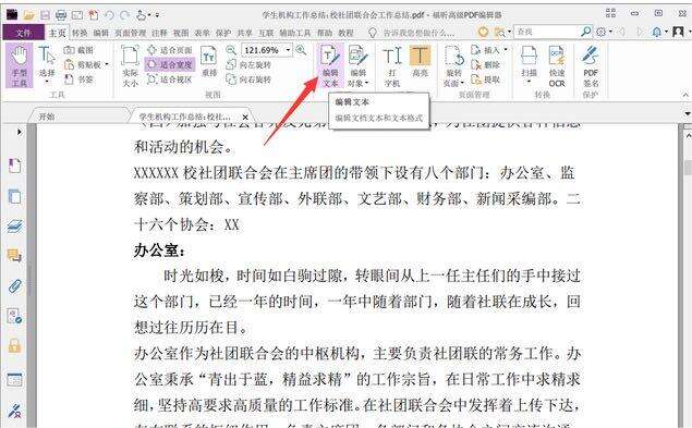 PDF怎么改字体颜色?