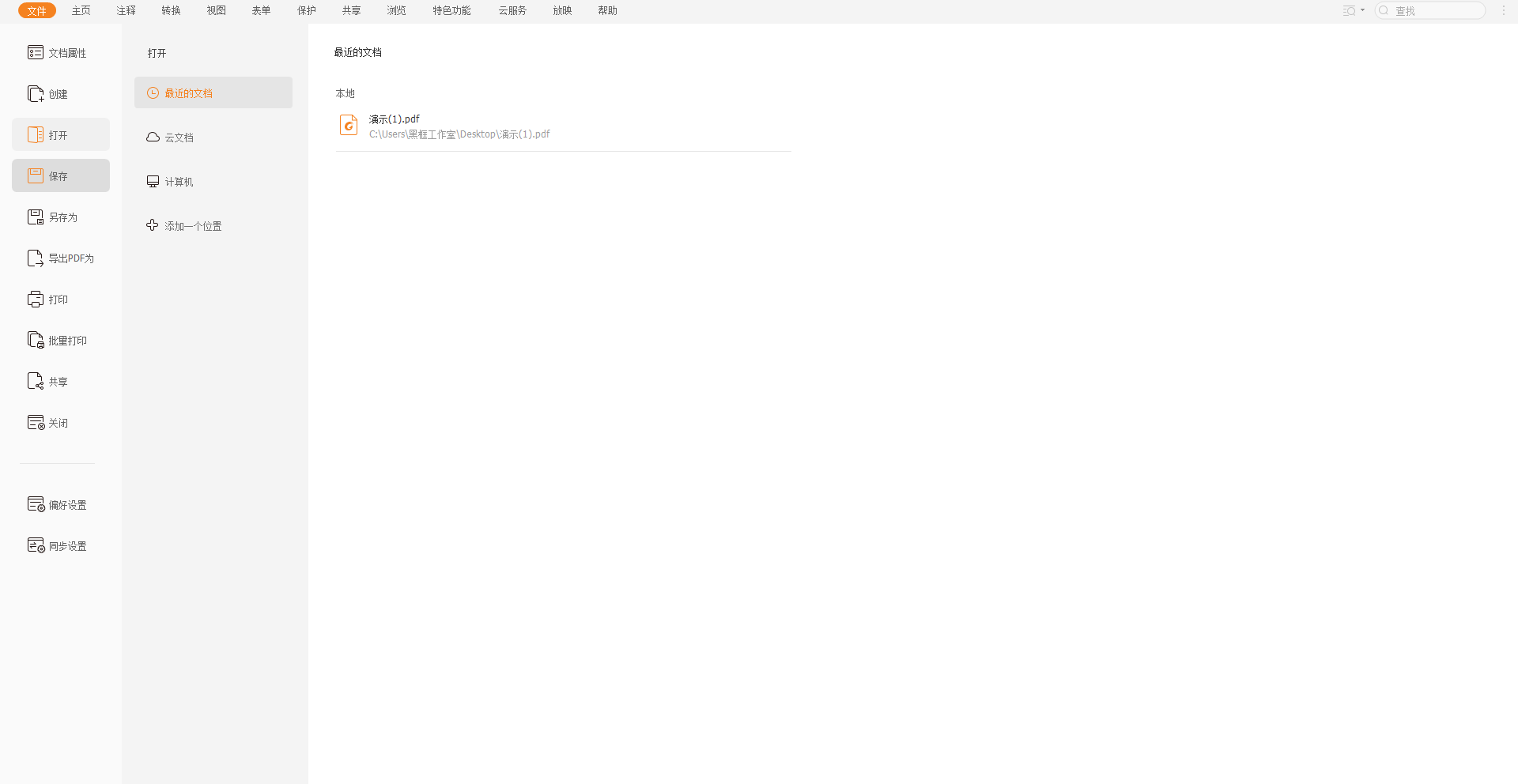 Word文档转PDF怎么转