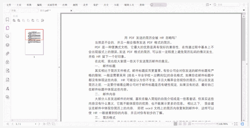 如何花式点赞他人的PDF文档？就用高级PDF编辑器