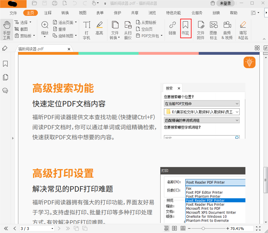 PDF书签的添加小技巧!