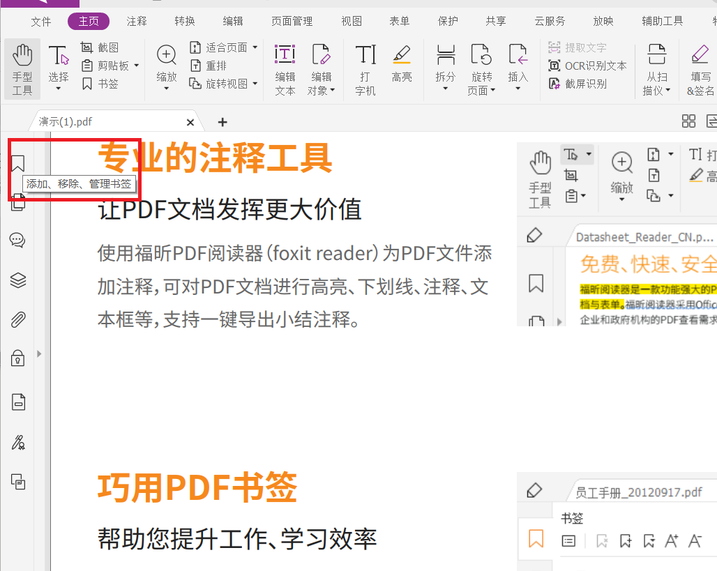 PDF添加书签的方法?快收藏这篇文章!