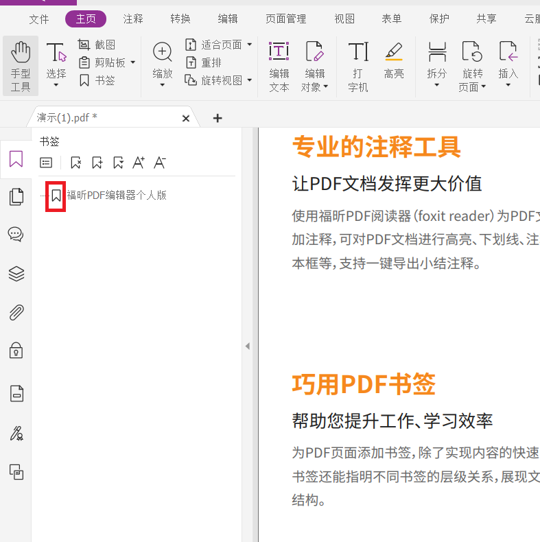PDF添加书签的方法?快收藏这篇文章!