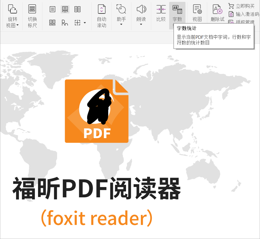 PDF如何统计字数?快点收藏起来!