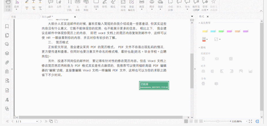 如何创建PDF图章？就用高级PDF编辑器