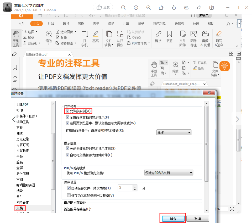 同时打开多个PDF文档该怎么实现?