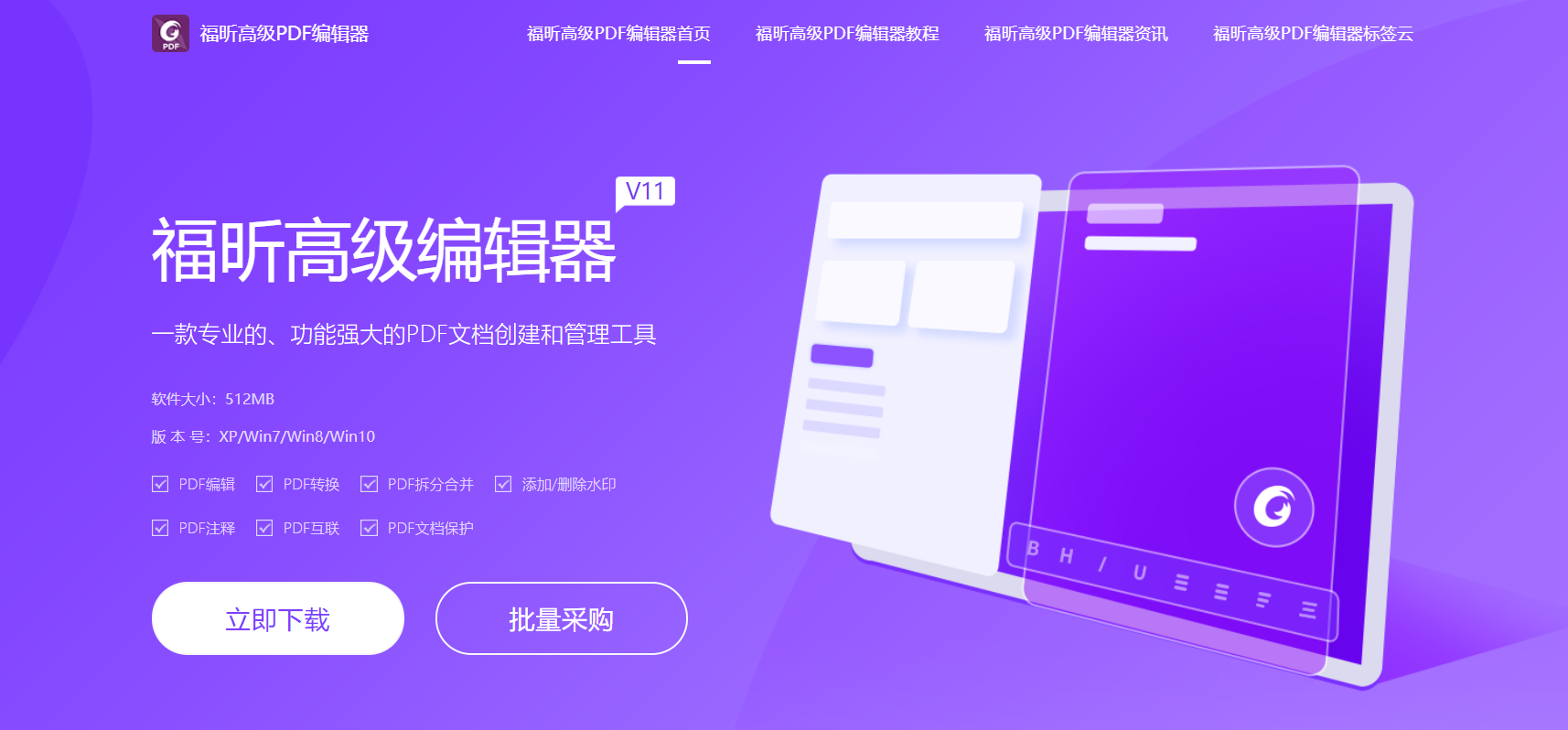 编辑PDF很简单，一个高级PDF编辑器就足够了