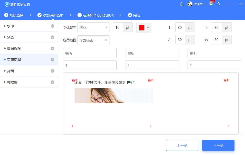 PDF如何设置页码？海量章节也不怕！